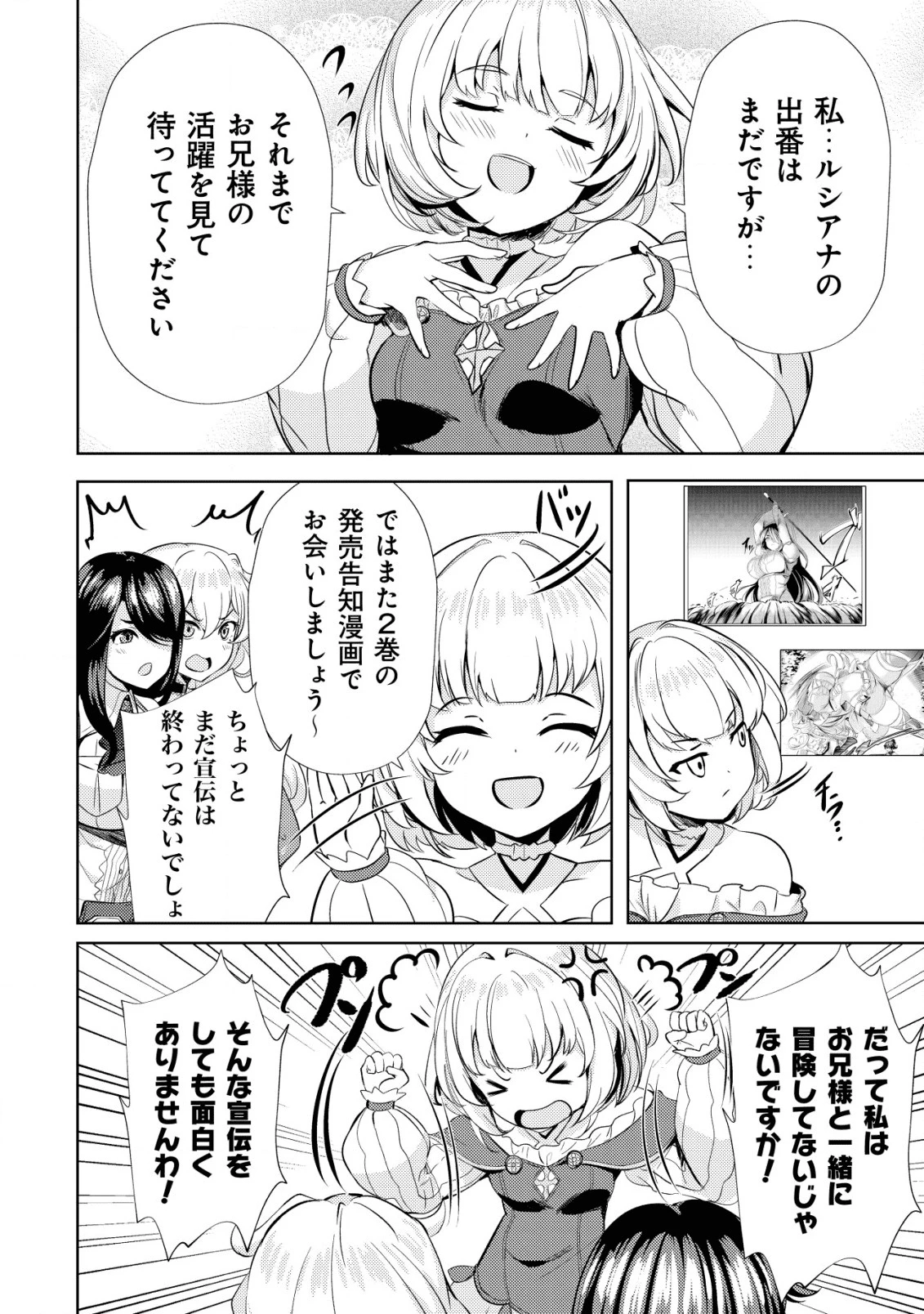 姉が剣聖で妹が賢者で 第6話 - 2