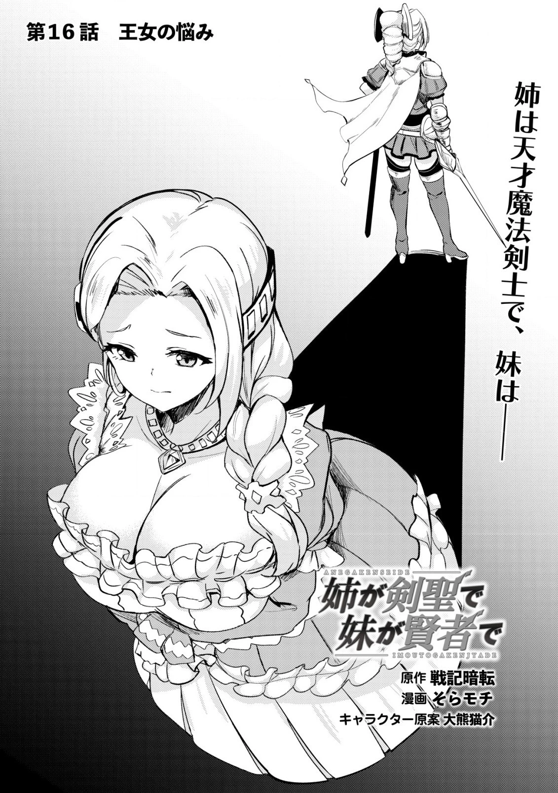 姉が剣聖で妹が賢者で 第16話 - 1