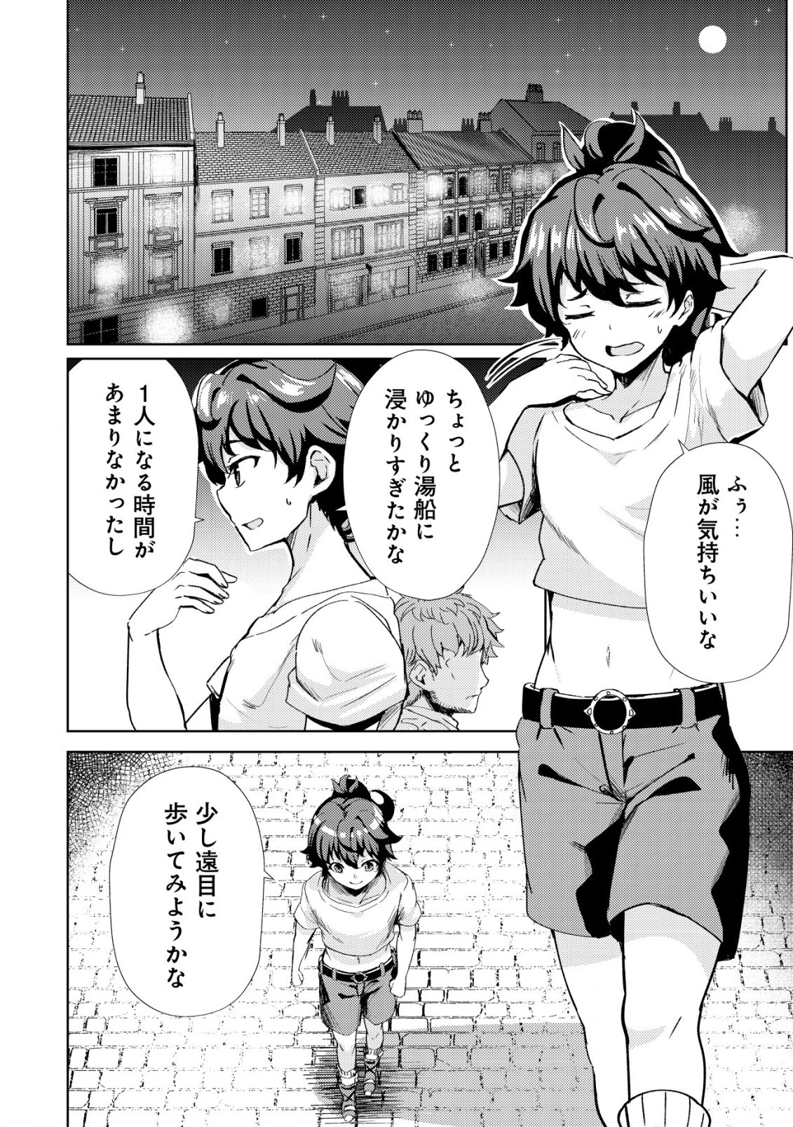 姉が剣聖で妹が賢者で 第16話 - 2