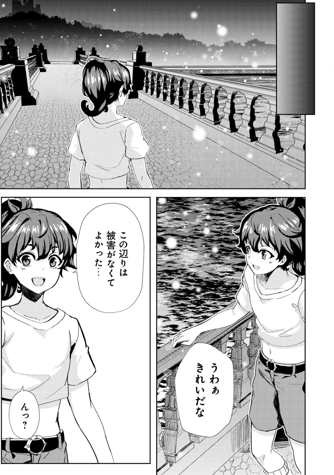 姉が剣聖で妹が賢者で 第16話 - 3