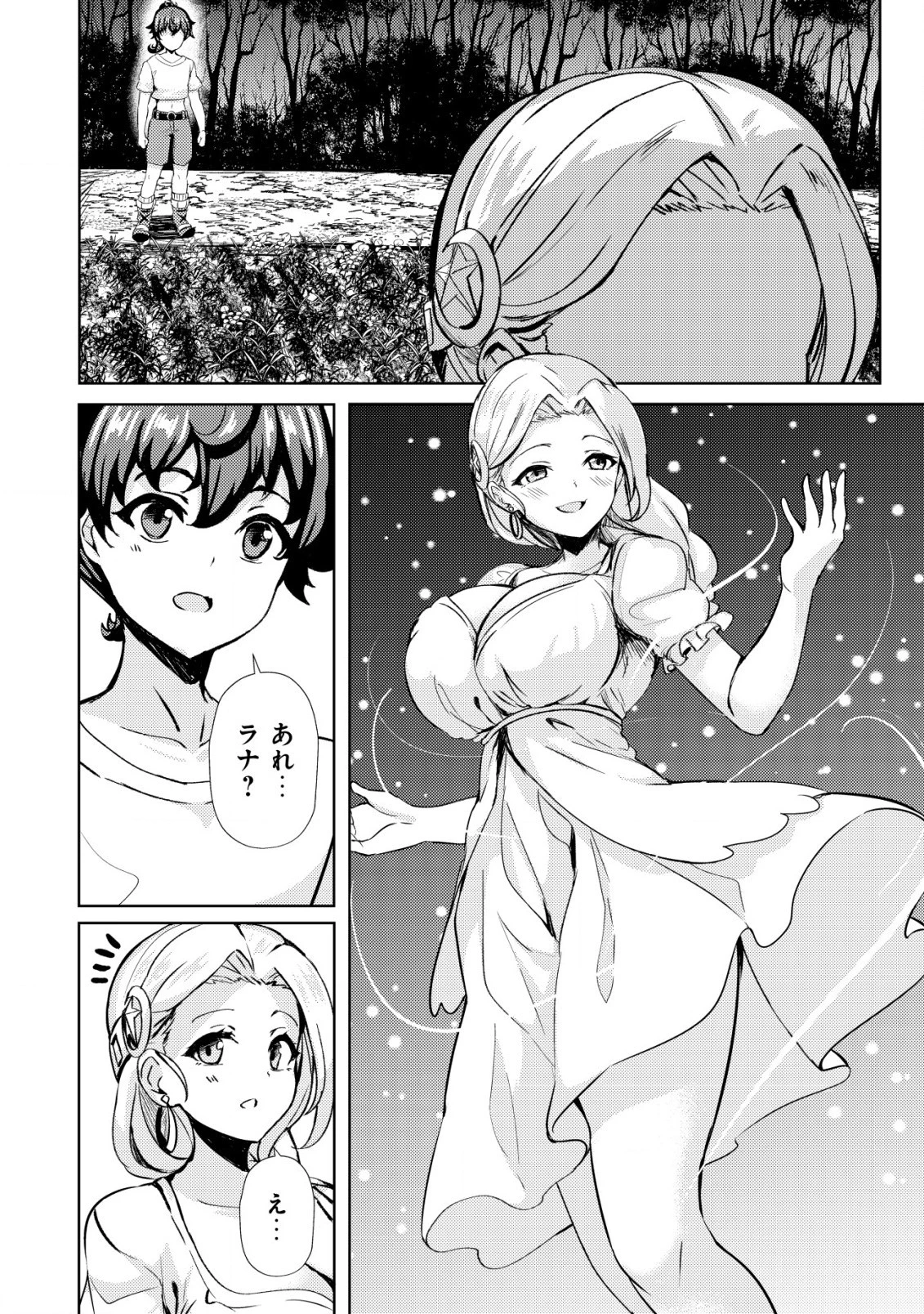 姉が剣聖で妹が賢者で 第16話 - 4