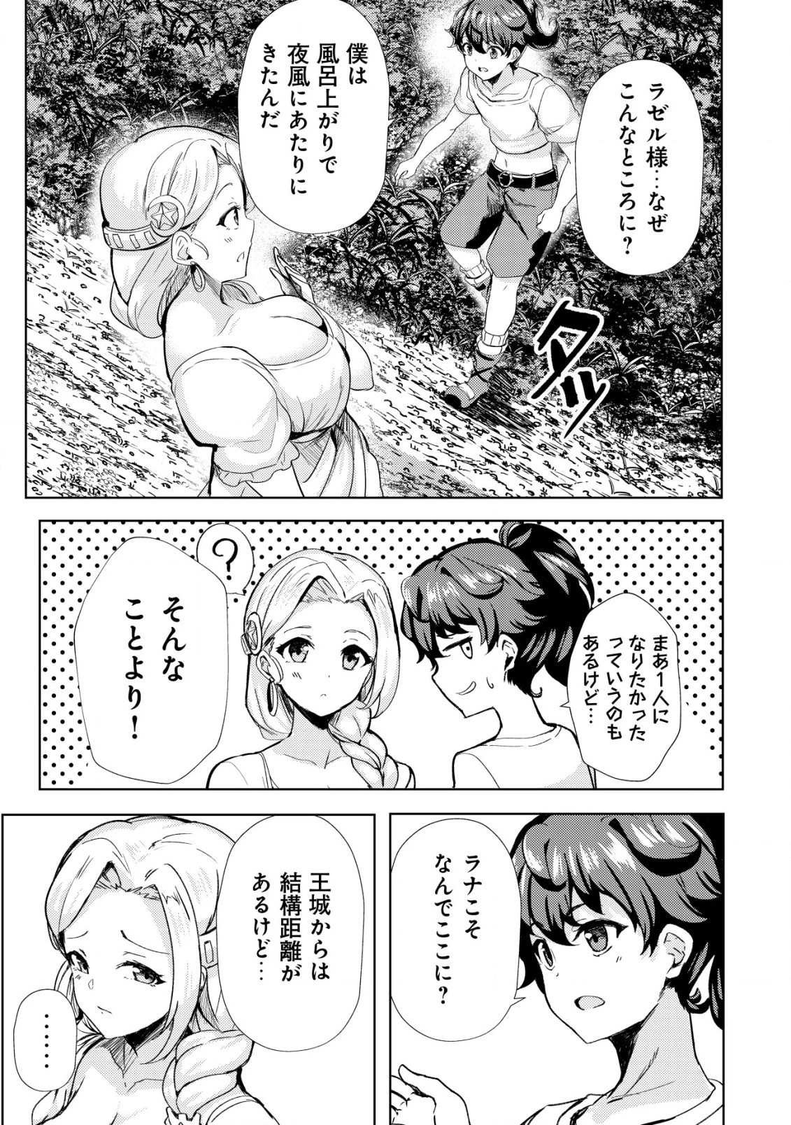 姉が剣聖で妹が賢者で 第16話 - 5