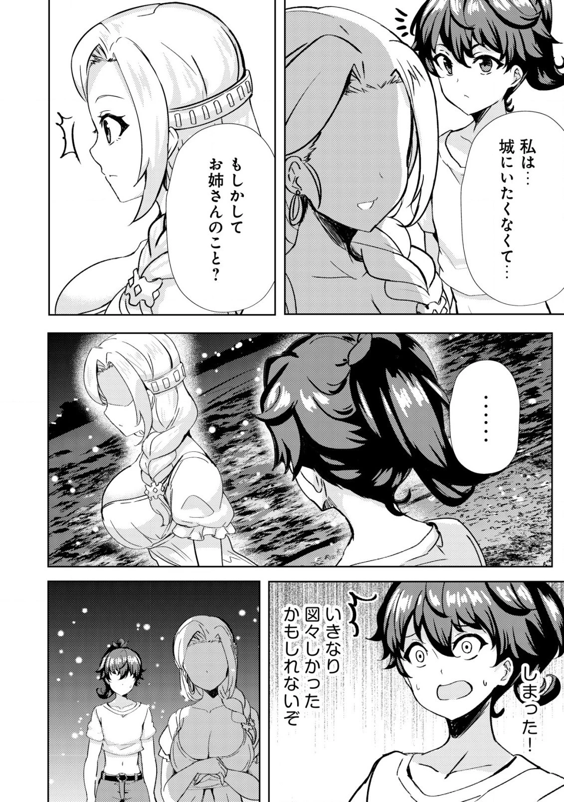 姉が剣聖で妹が賢者で 第16話 - 6