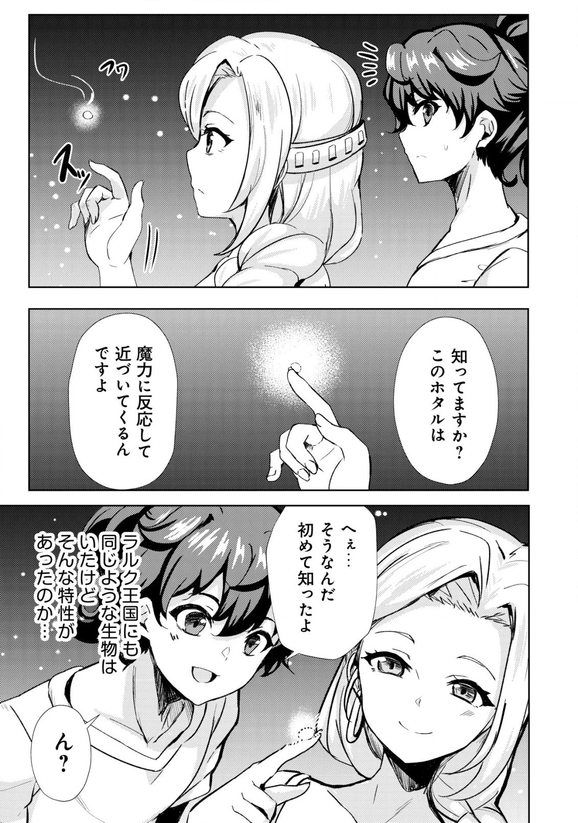 姉が剣聖で妹が賢者で 第16話 - 7