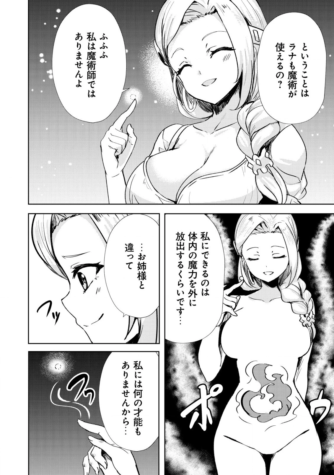 姉が剣聖で妹が賢者で 第16話 - 8