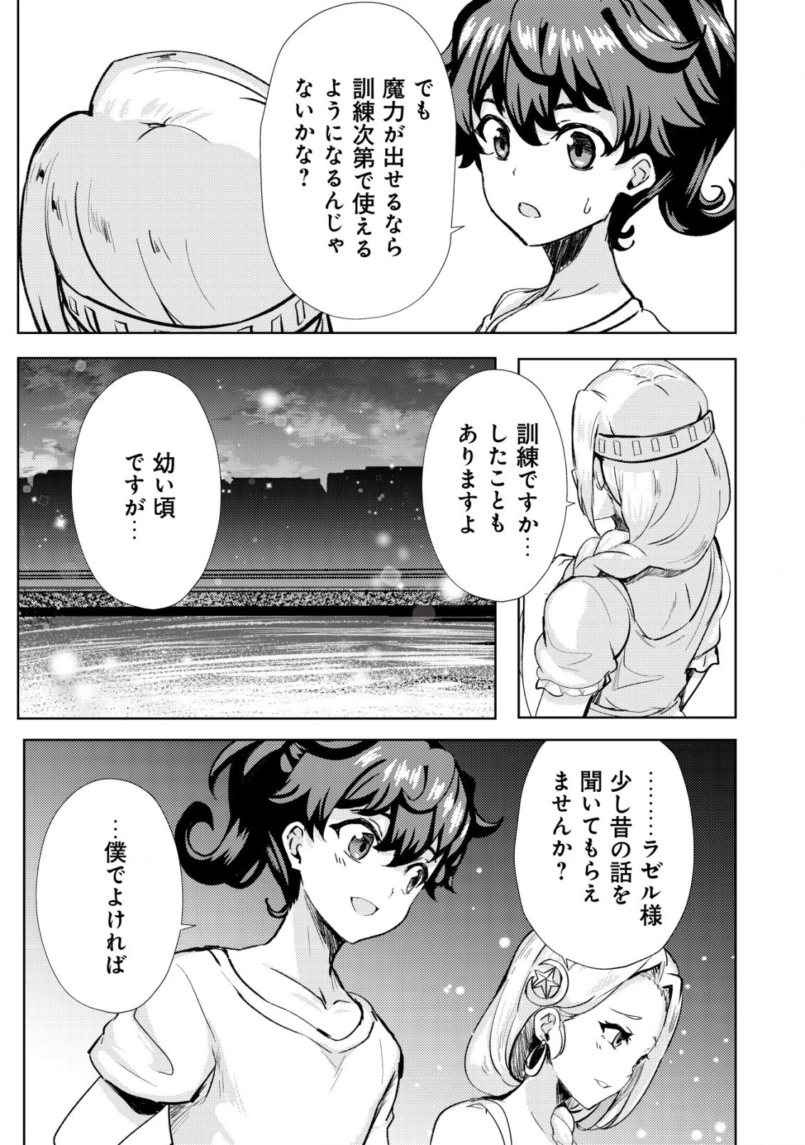 姉が剣聖で妹が賢者で 第16話 - 9