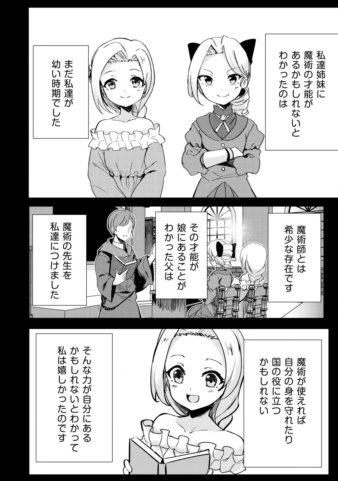 姉が剣聖で妹が賢者で 第16話 - 10