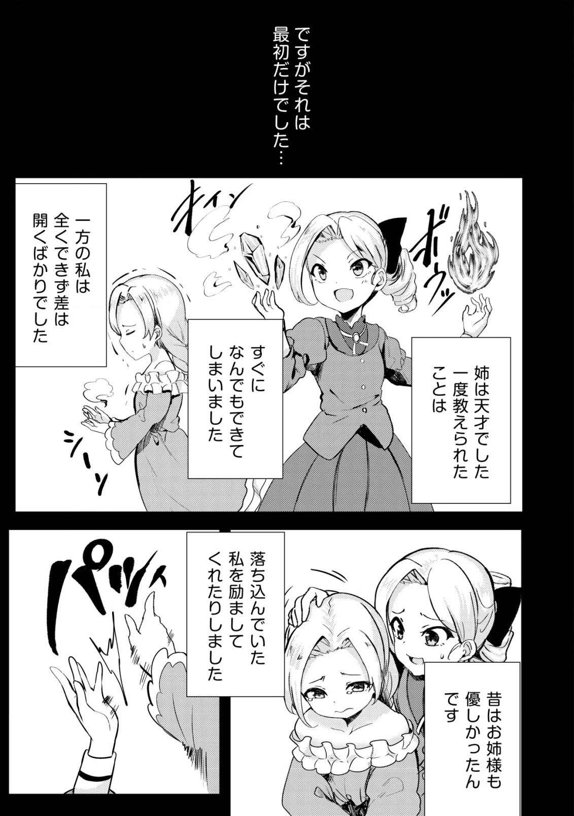 姉が剣聖で妹が賢者で 第16話 - 11