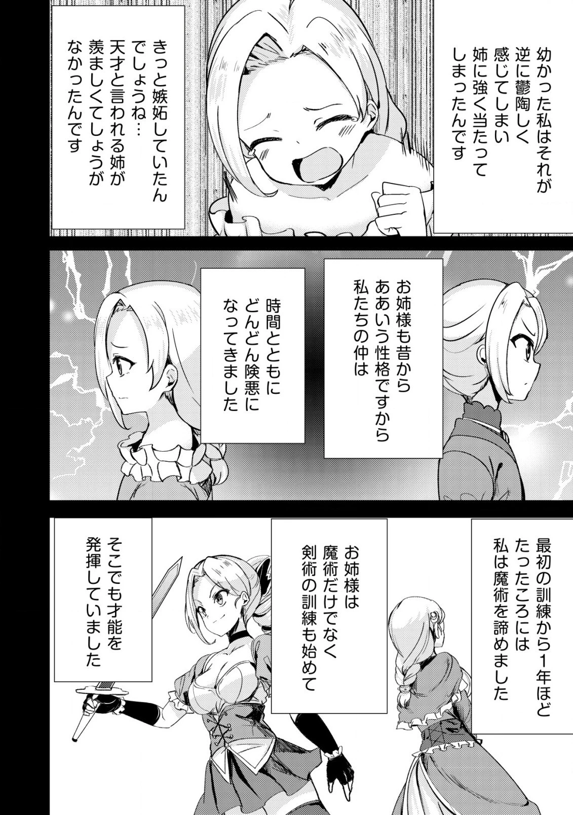 姉が剣聖で妹が賢者で 第16話 - 12