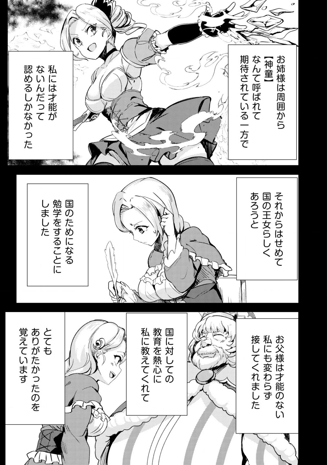 姉が剣聖で妹が賢者で 第16話 - 13