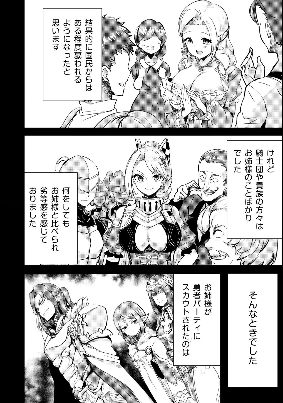 姉が剣聖で妹が賢者で 第16話 - 14