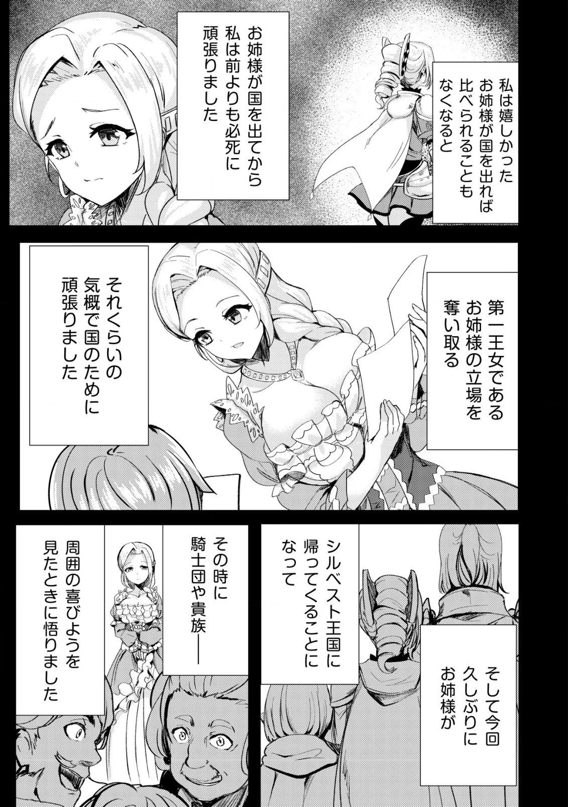 姉が剣聖で妹が賢者で 第16話 - 15