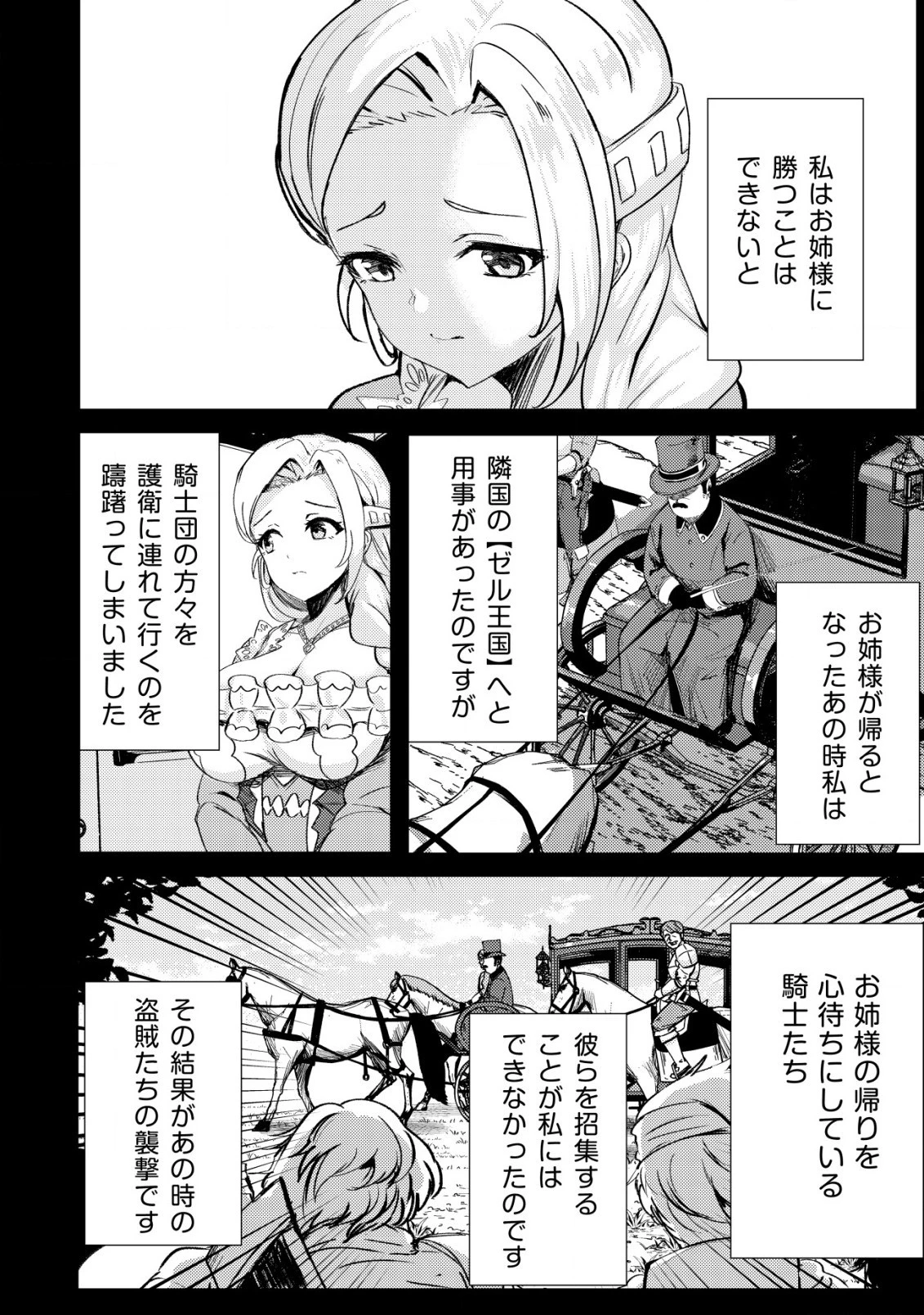 姉が剣聖で妹が賢者で 第16話 - 16