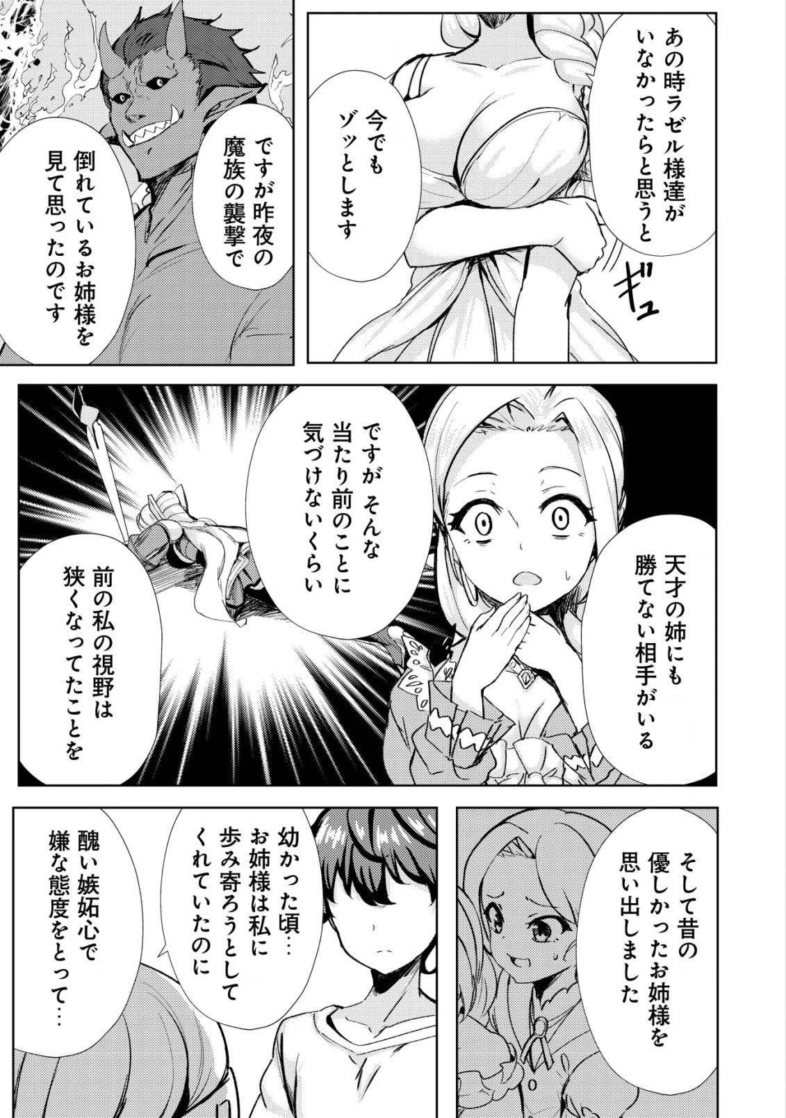 姉が剣聖で妹が賢者で 第16話 - 17