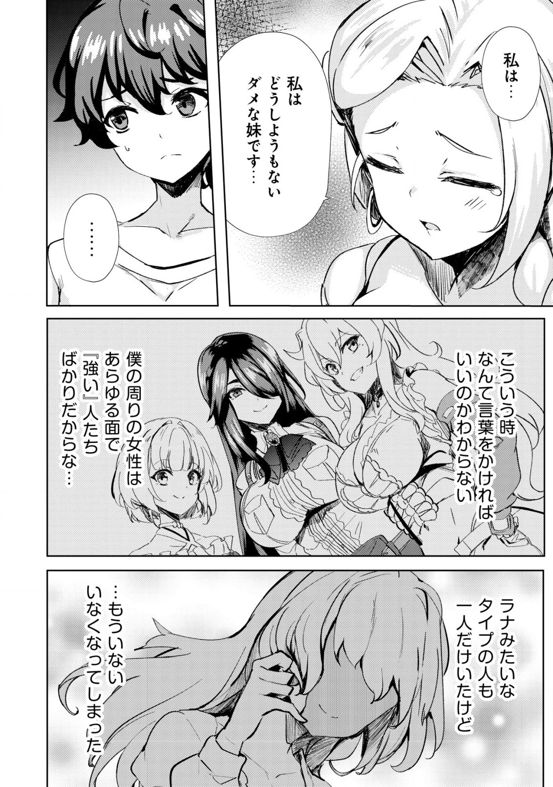 姉が剣聖で妹が賢者で 第16話 - 18