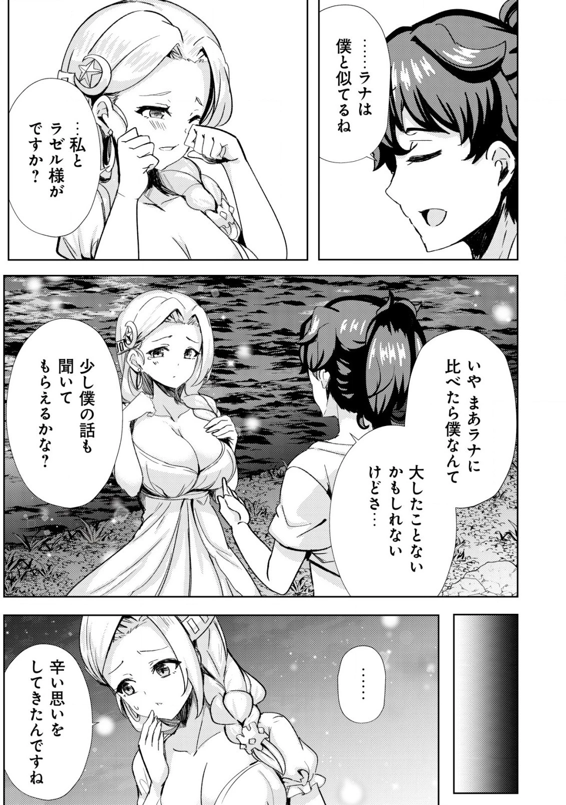 姉が剣聖で妹が賢者で 第16話 - 19