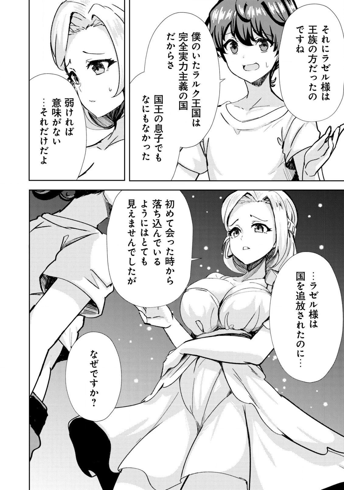 姉が剣聖で妹が賢者で 第16話 - 20