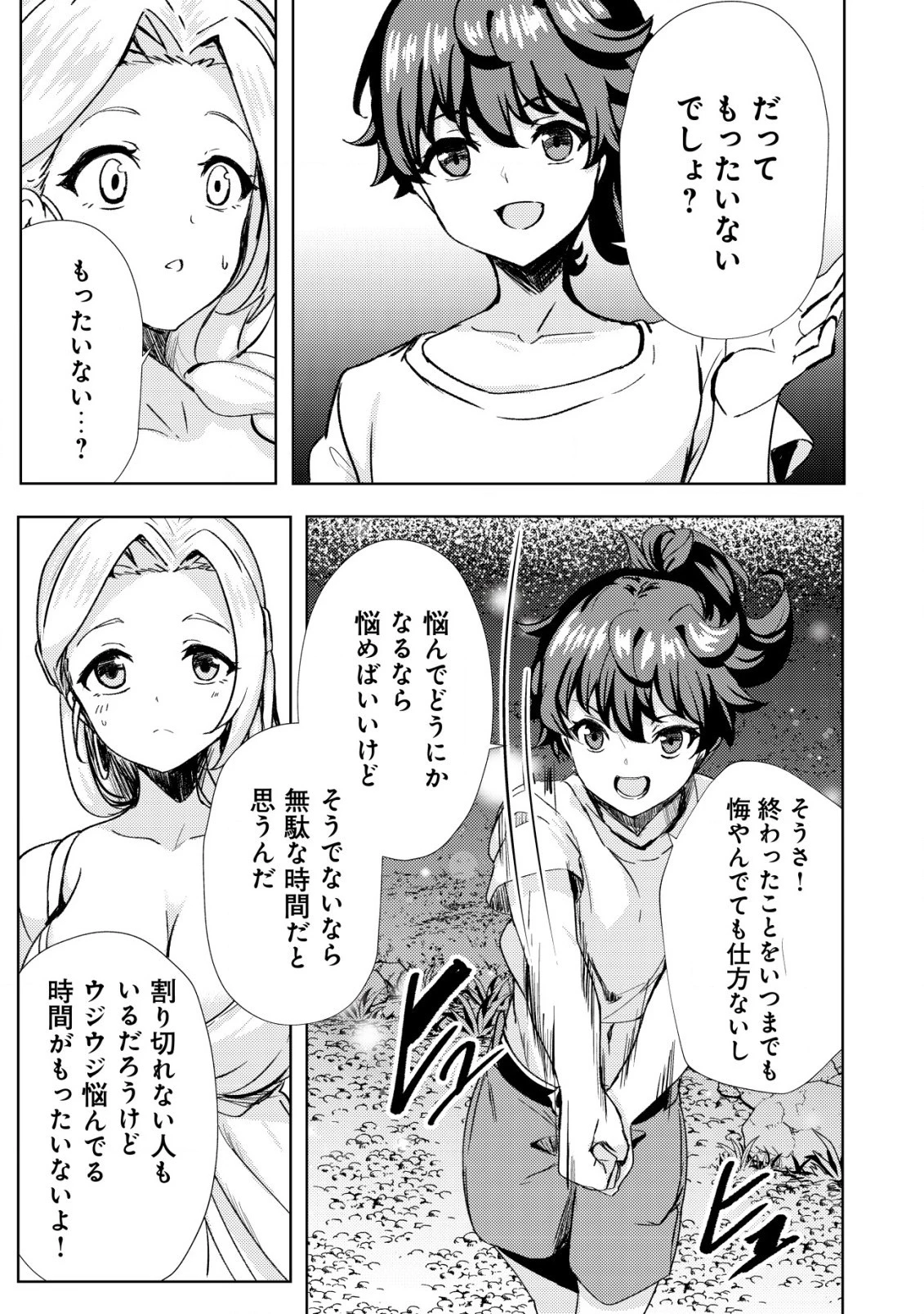 姉が剣聖で妹が賢者で 第16話 - 21