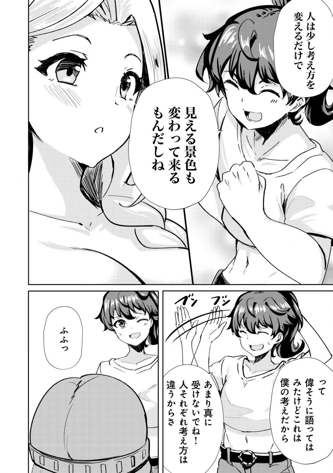 姉が剣聖で妹が賢者で 第16話 - 22