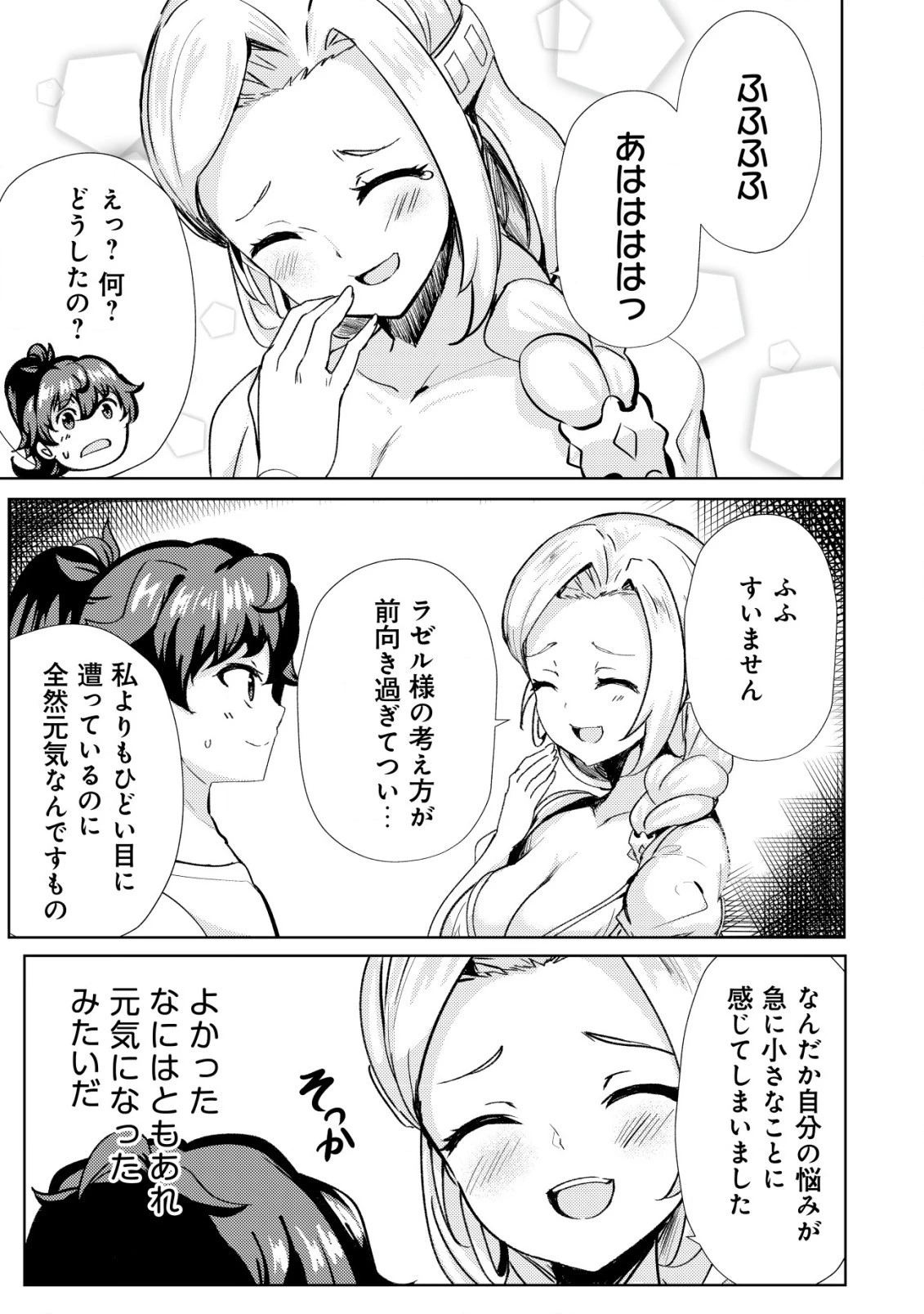 姉が剣聖で妹が賢者で 第16話 - 23
