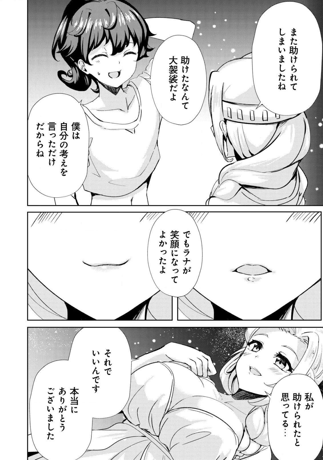 姉が剣聖で妹が賢者で 第16話 - 24