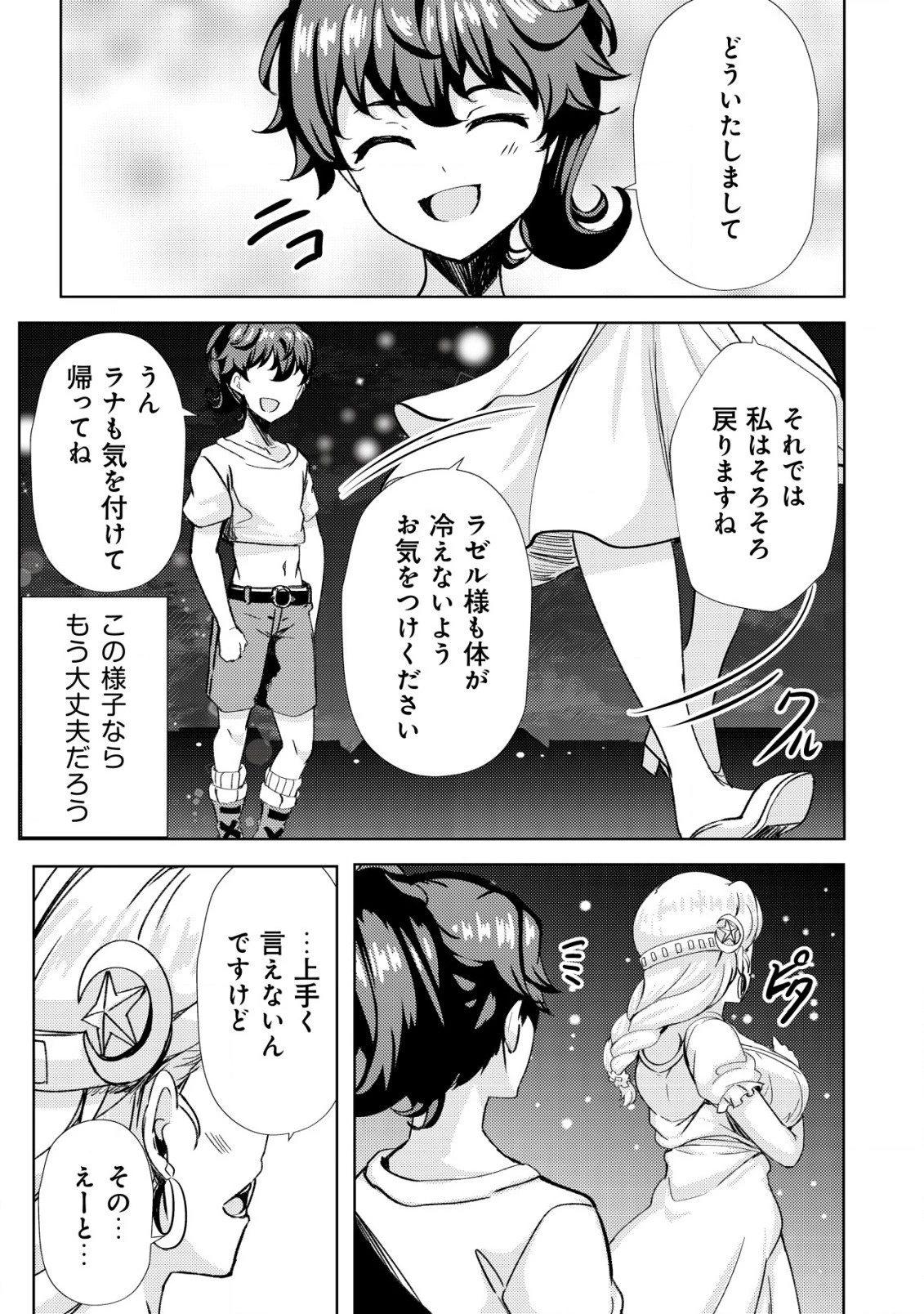 姉が剣聖で妹が賢者で 第16話 - 25