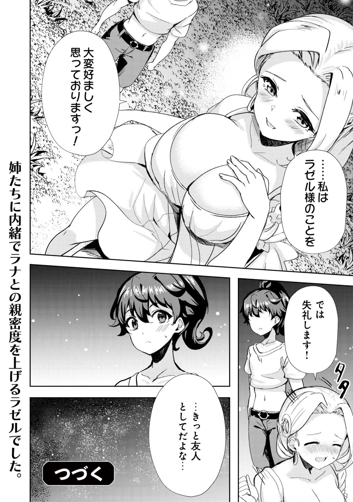 姉が剣聖で妹が賢者で 第16話 - 26