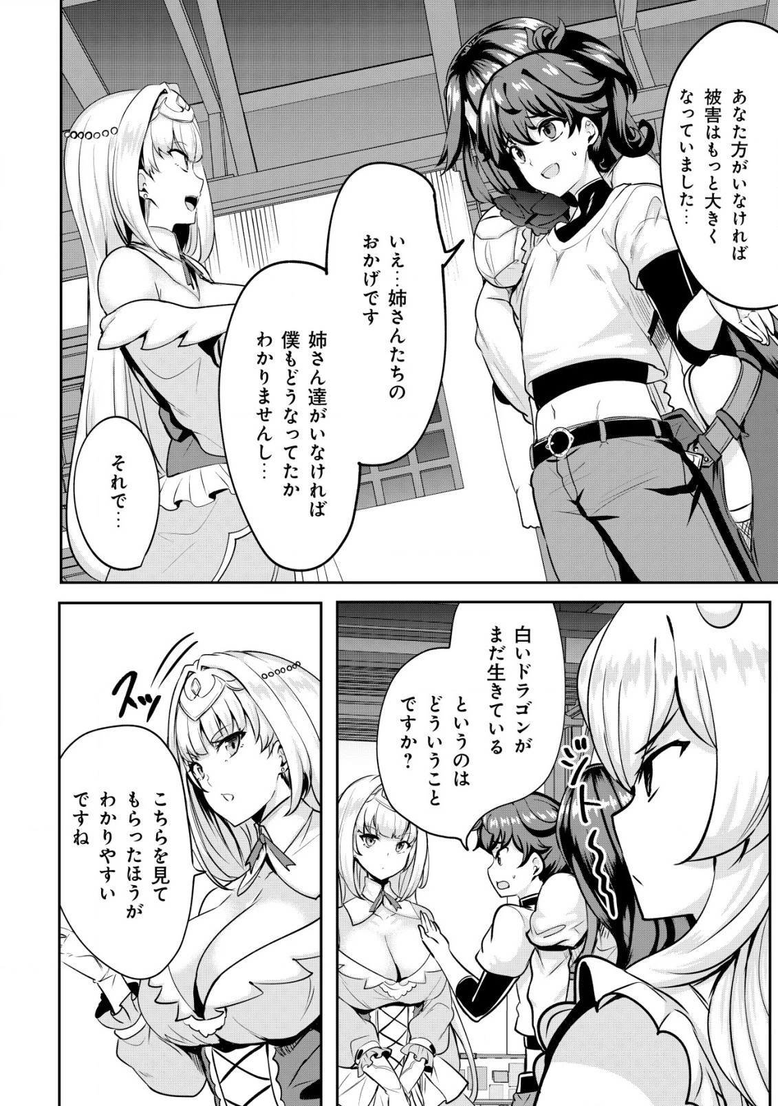 姉が剣聖で妹が賢者で 第25.1話 - 4