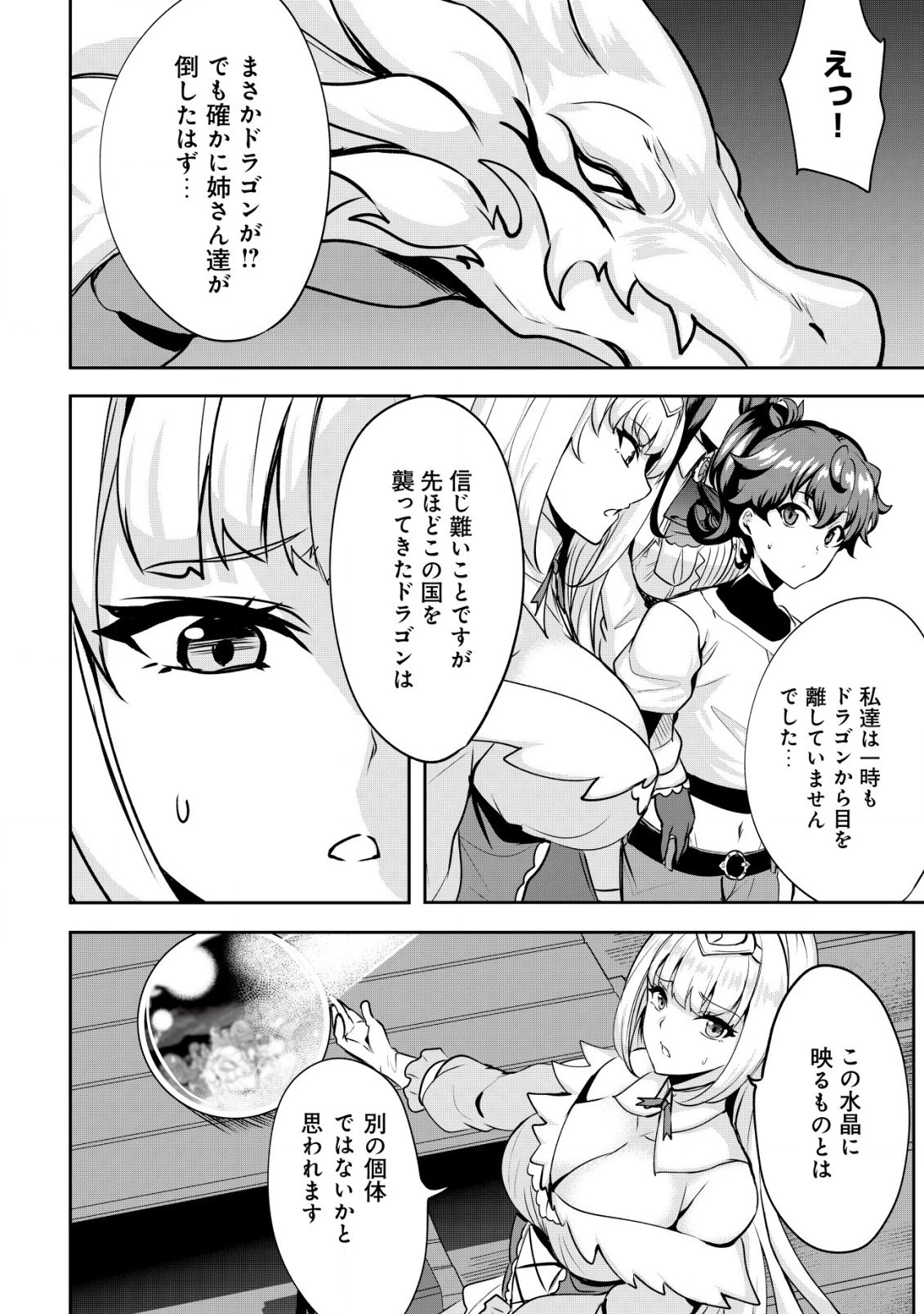 姉が剣聖で妹が賢者で 第25.1話 - 6