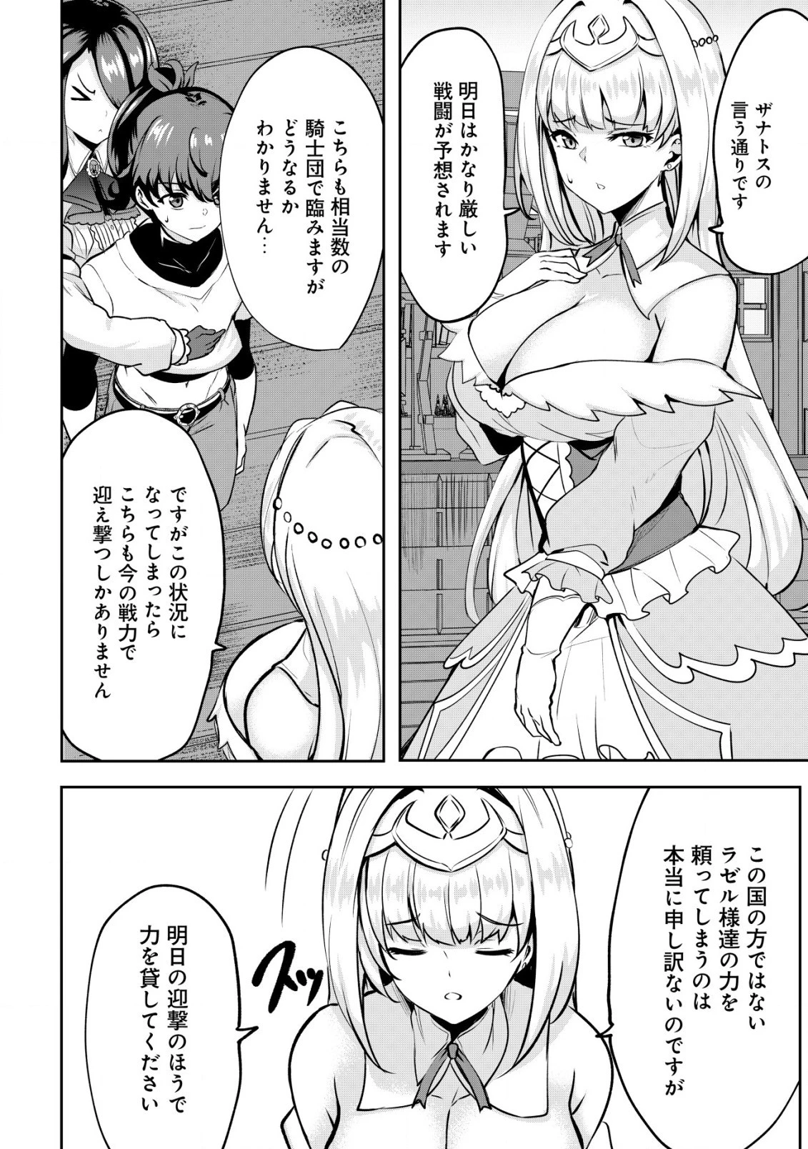 姉が剣聖で妹が賢者で 第25.1話 - 8