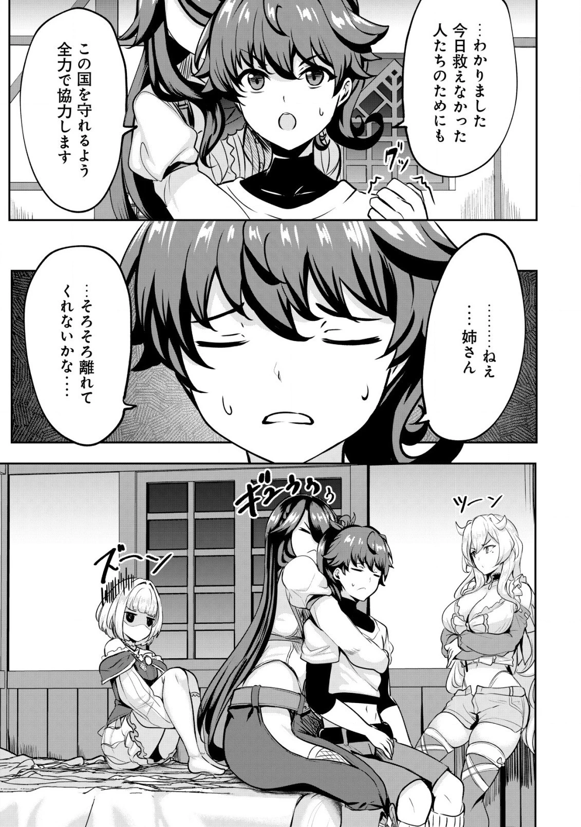 姉が剣聖で妹が賢者で 第25.1話 - 9
