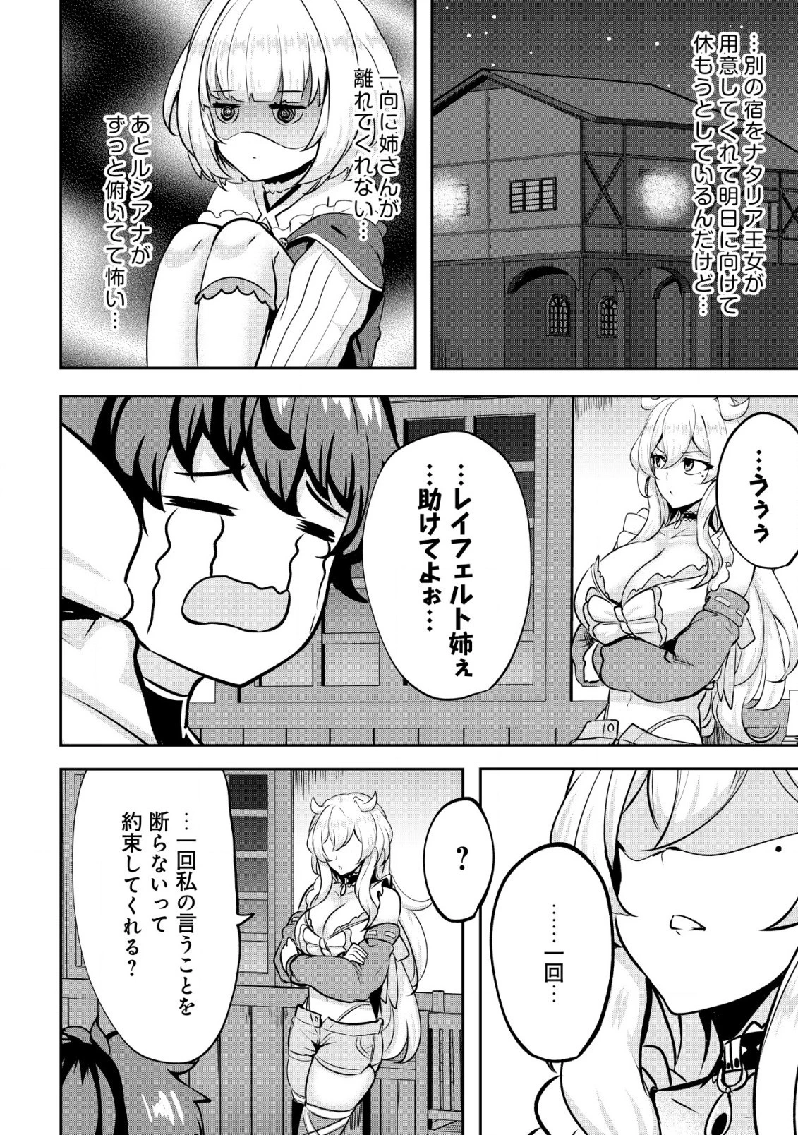 姉が剣聖で妹が賢者で 第25.1話 - 10