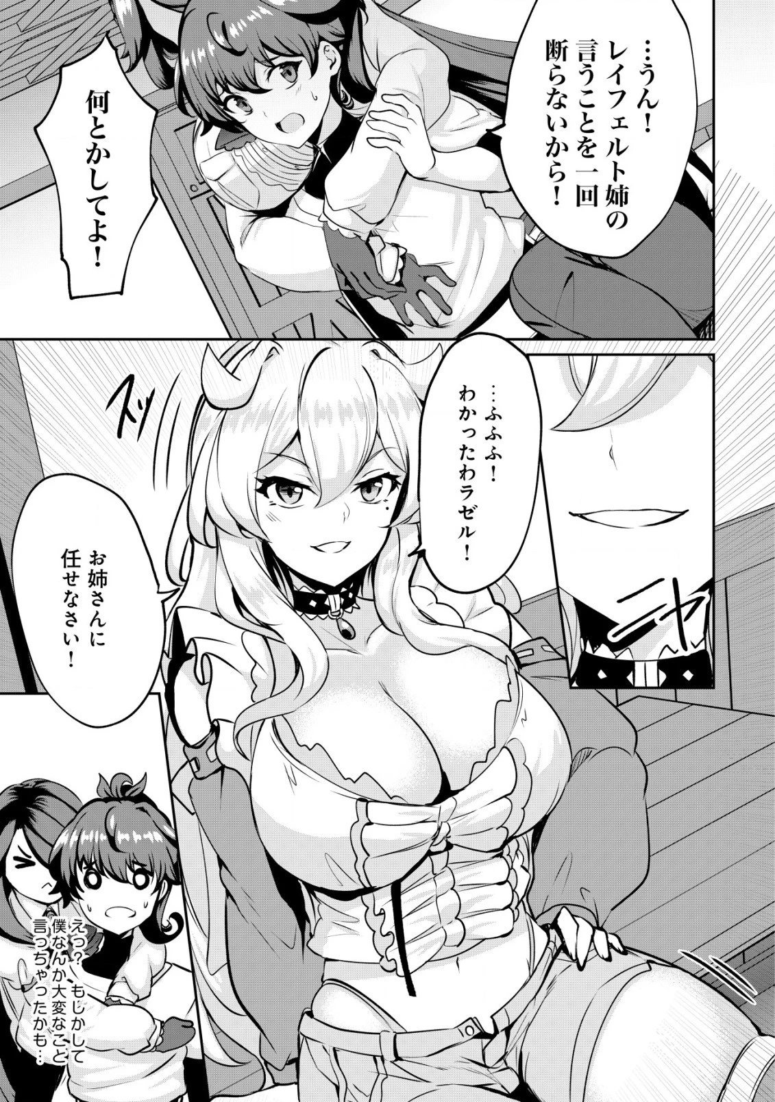 姉が剣聖で妹が賢者で 第25.1話 - 11