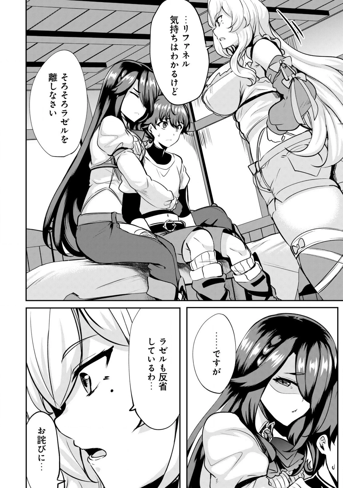 姉が剣聖で妹が賢者で 第25.1話 - 12