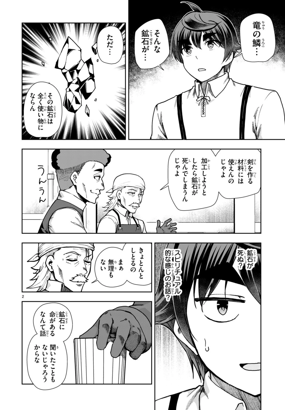 没落予定なので、鍛冶職人を目指す 第83話 - 2