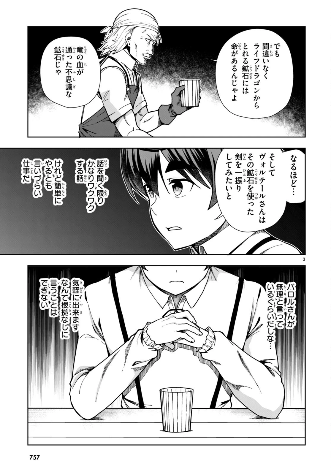 没落予定なので、鍛冶職人を目指す 第83話 - 3