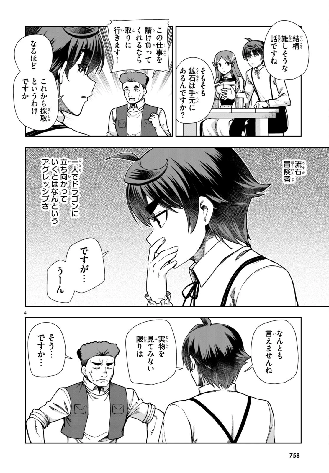 没落予定なので、鍛冶職人を目指す 第83話 - 4