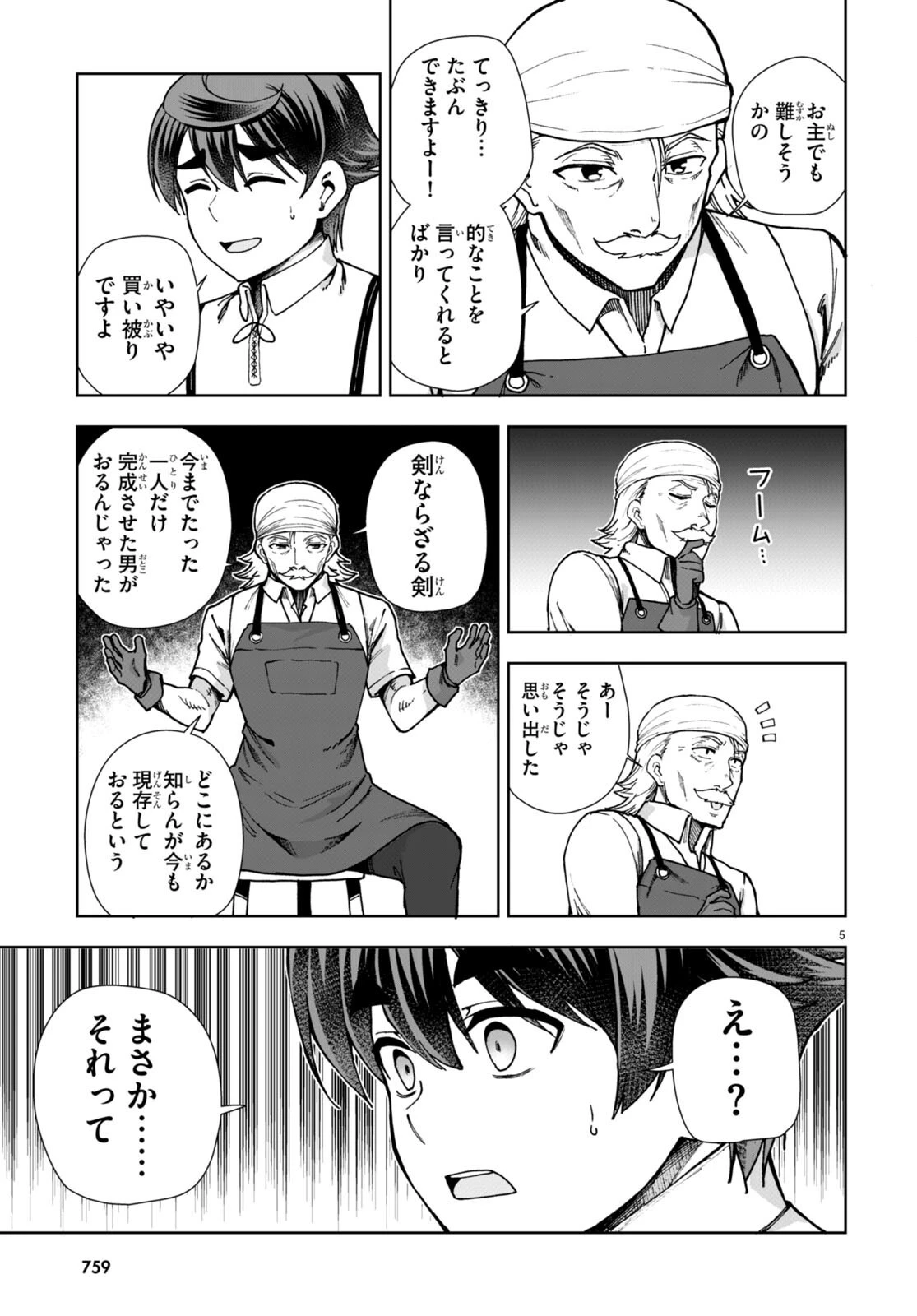 没落予定なので、鍛冶職人を目指す 第83話 - 5