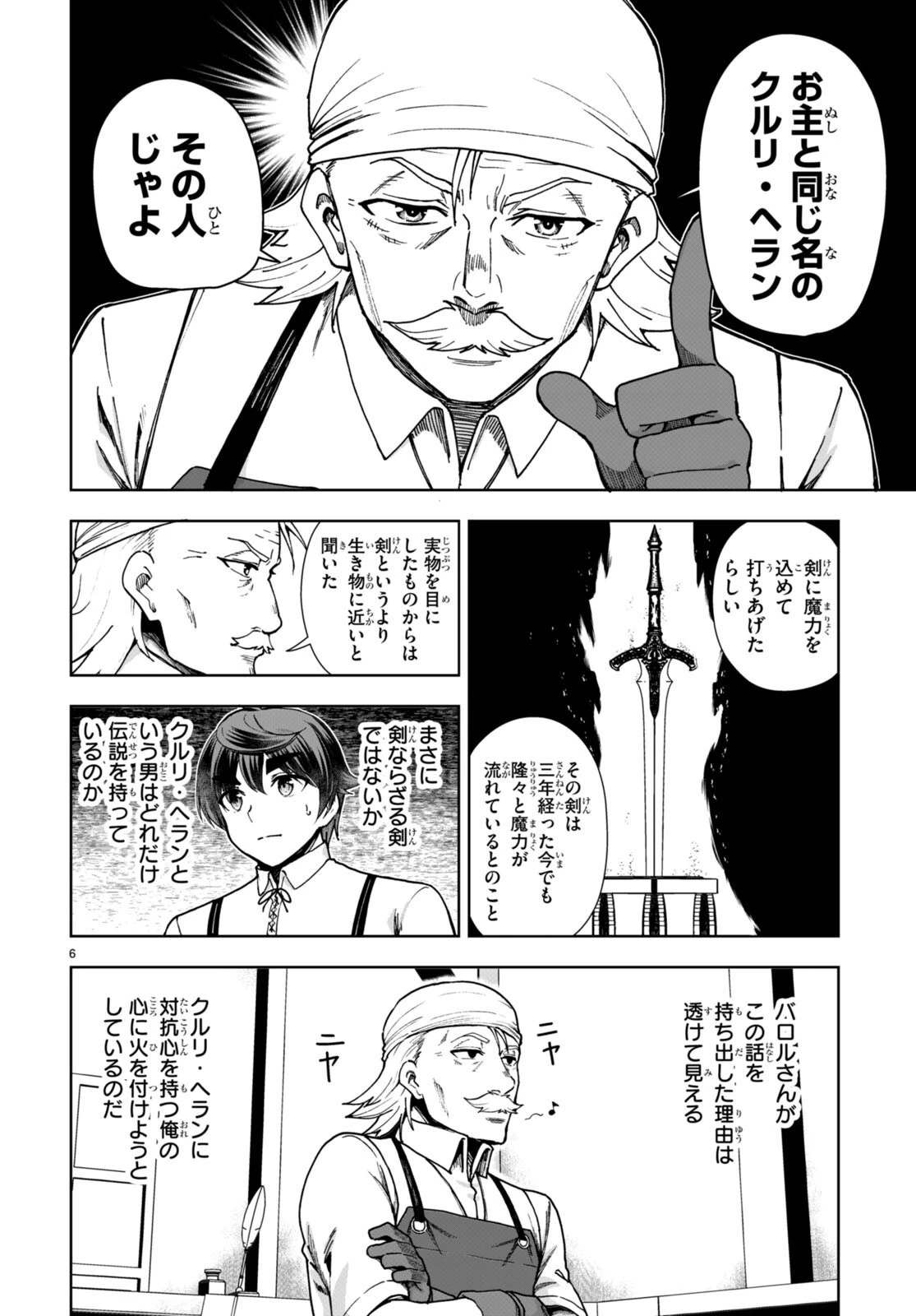 没落予定なので、鍛冶職人を目指す 第83話 - 6