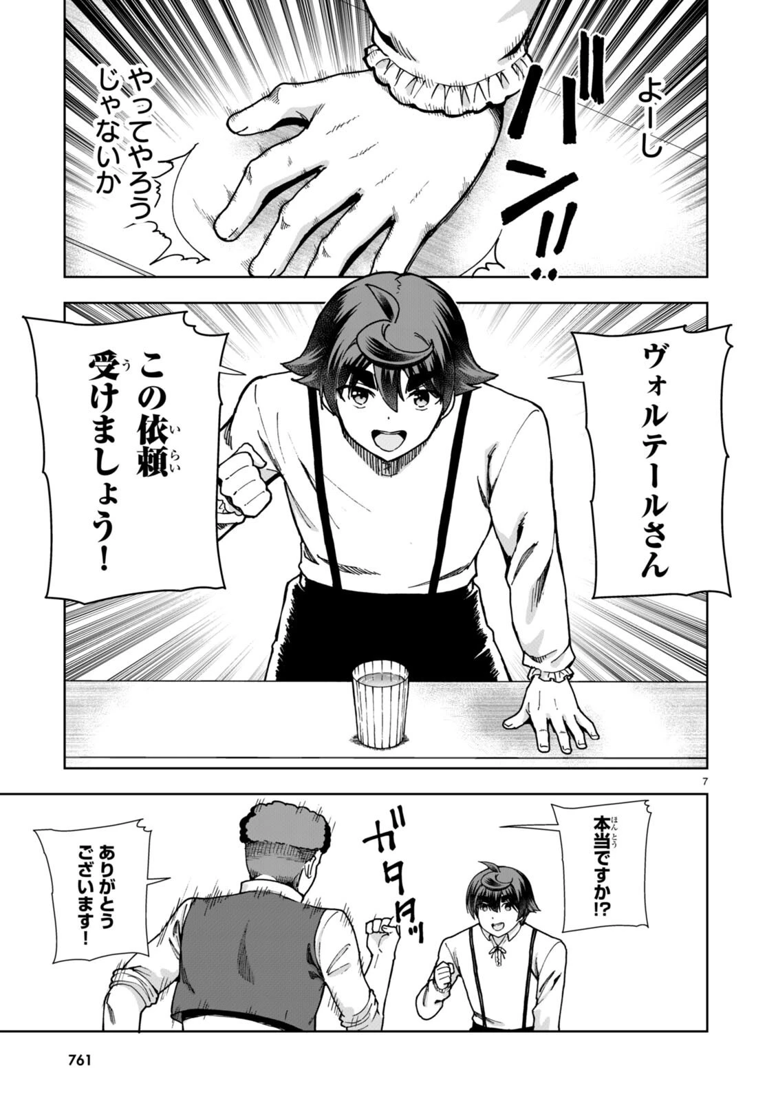 没落予定なので、鍛冶職人を目指す 第83話 - 7