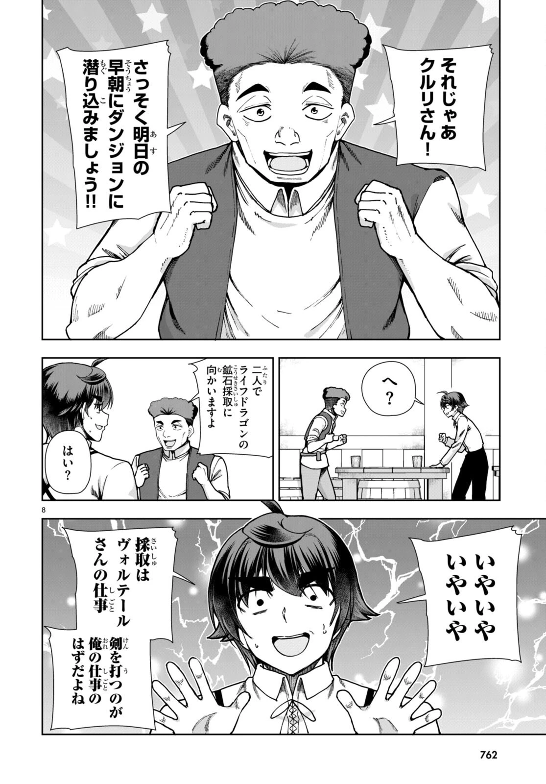 没落予定なので、鍛冶職人を目指す 第83話 - 8