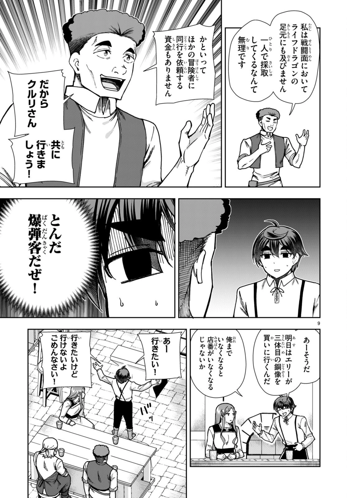 没落予定なので、鍛冶職人を目指す 第83話 - 9
