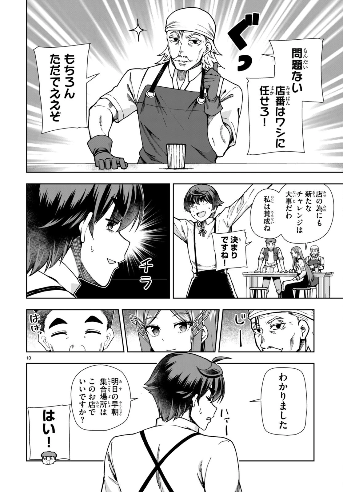 没落予定なので、鍛冶職人を目指す 第83話 - 10