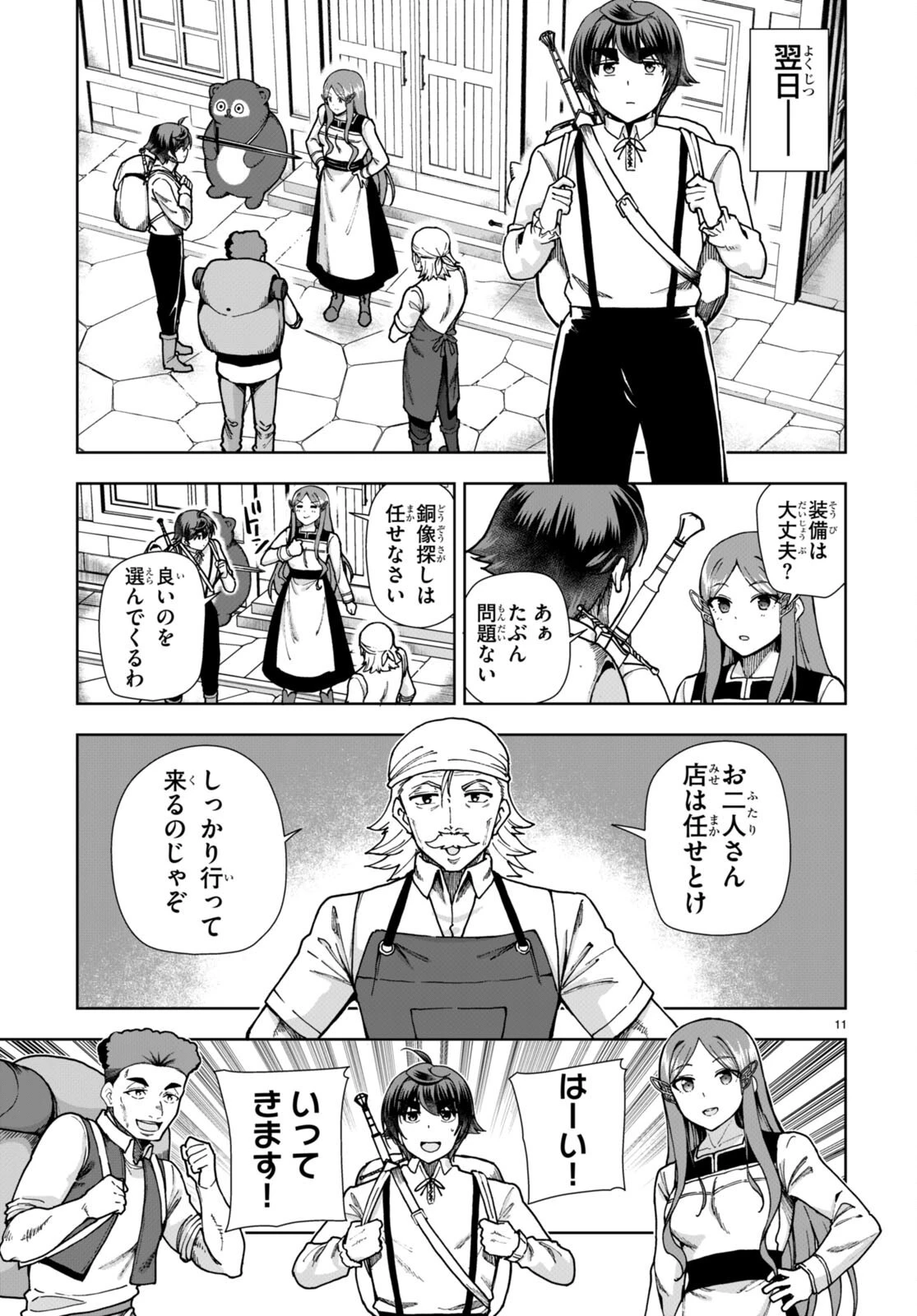 没落予定なので、鍛冶職人を目指す 第83話 - 11