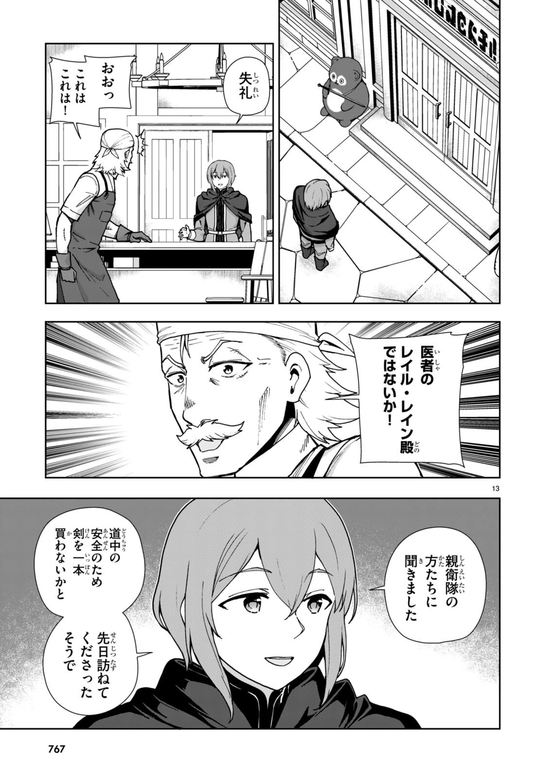 没落予定なので、鍛冶職人を目指す 第83話 - 13