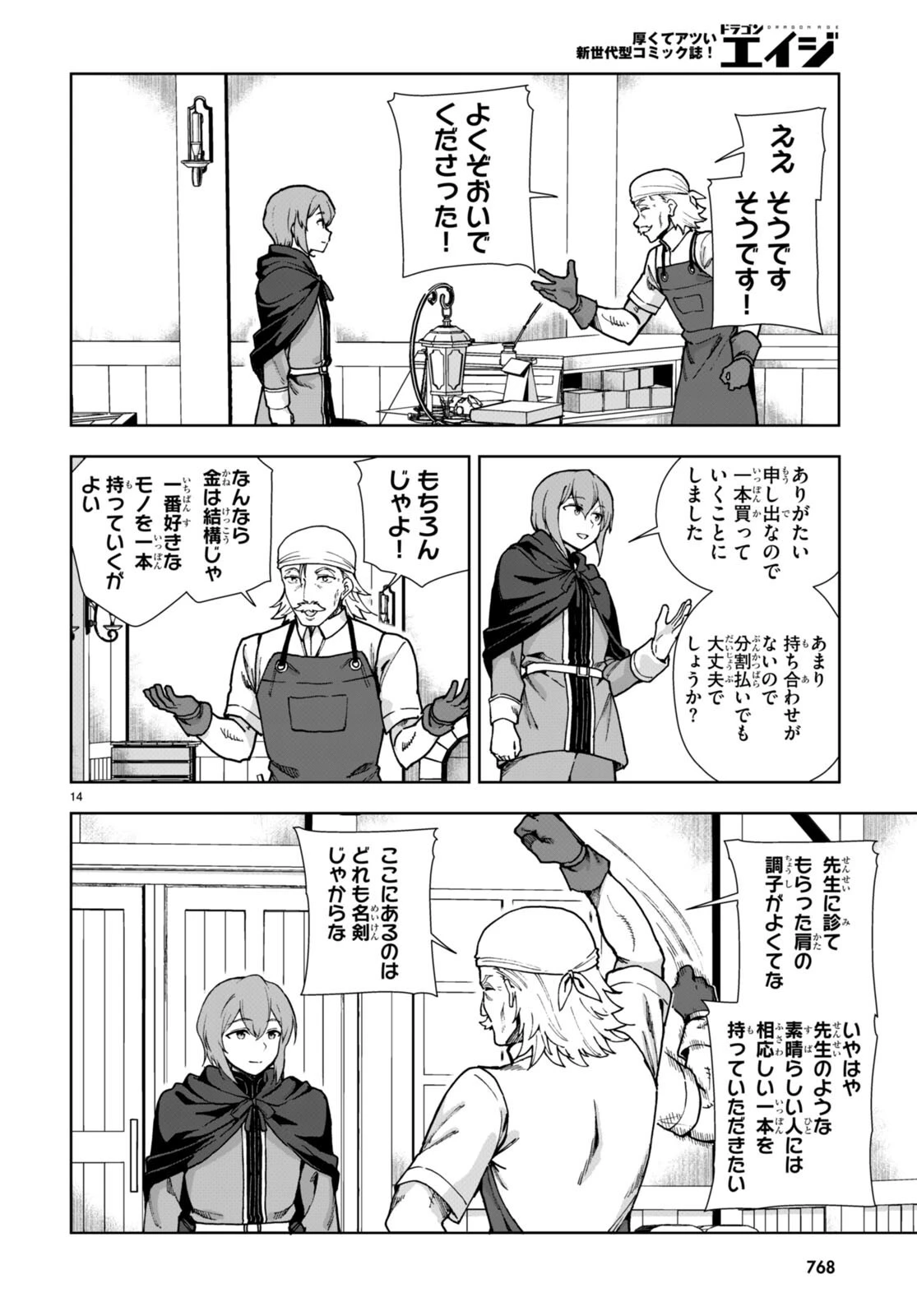 没落予定なので、鍛冶職人を目指す 第83話 - 14