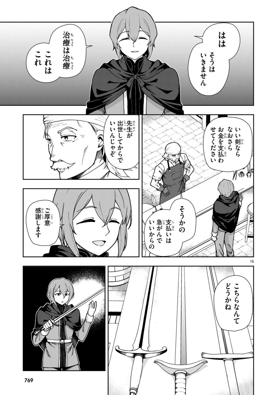 没落予定なので、鍛冶職人を目指す 第83話 - 15