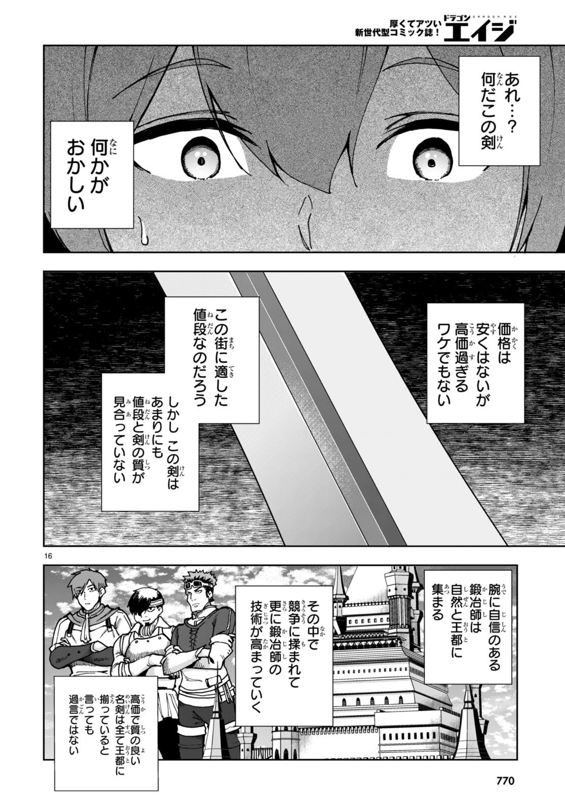 没落予定なので、鍛冶職人を目指す 第83話 - 16