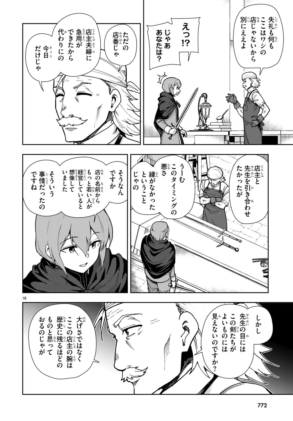 没落予定なので、鍛冶職人を目指す 第83話 - 18