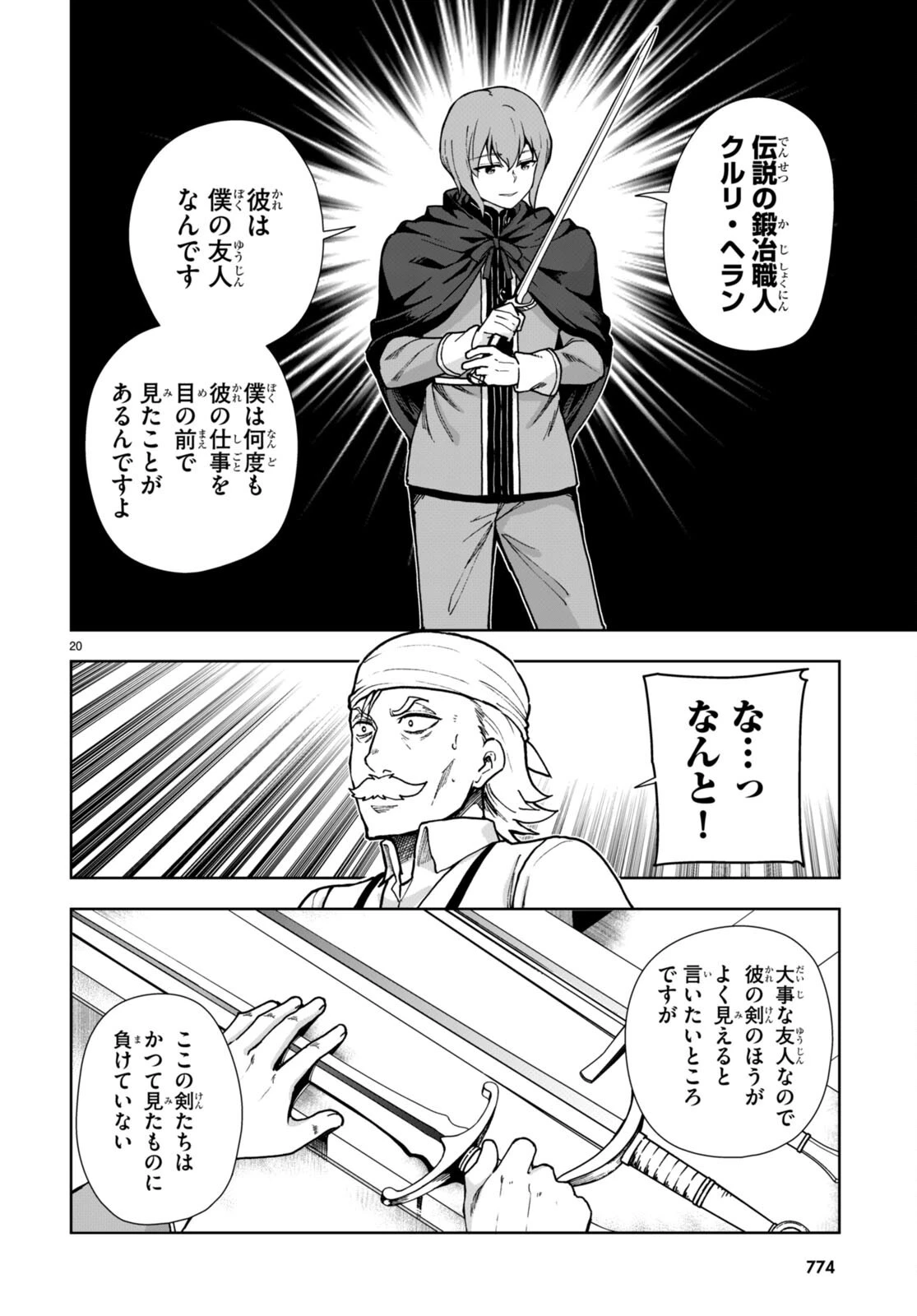 没落予定なので、鍛冶職人を目指す 第83話 - 20